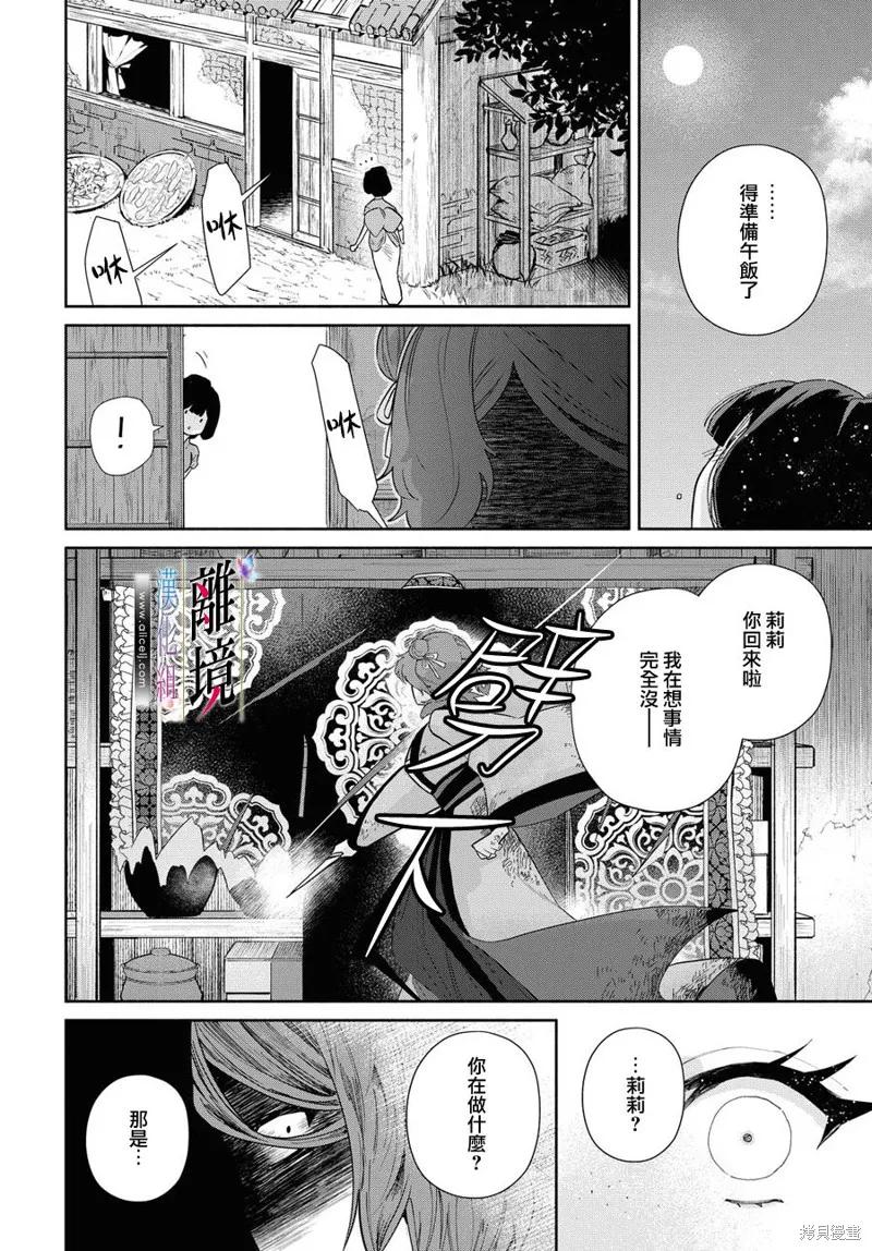 《虽然我是不完美恶女》第05话 第23页