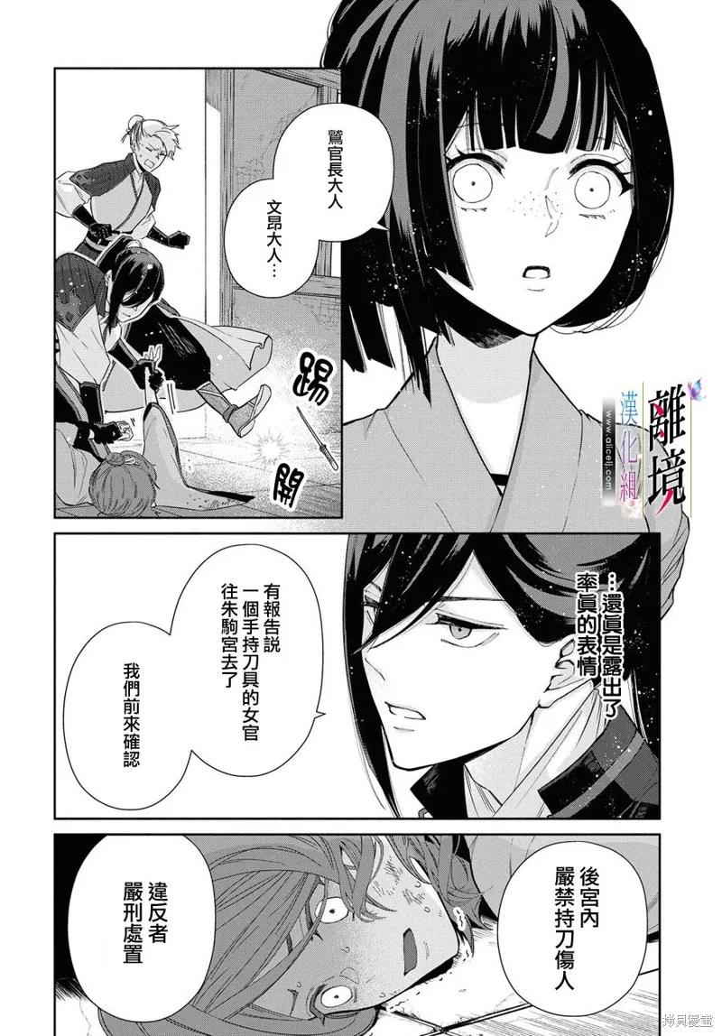 《虽然我是不完美恶女》第05话 第29页