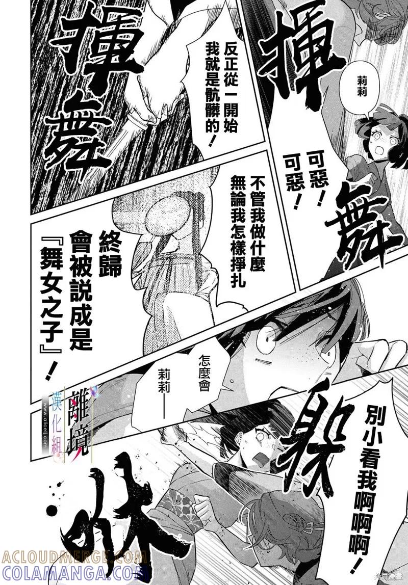 《虽然我是不完美恶女》第05话 第25页
