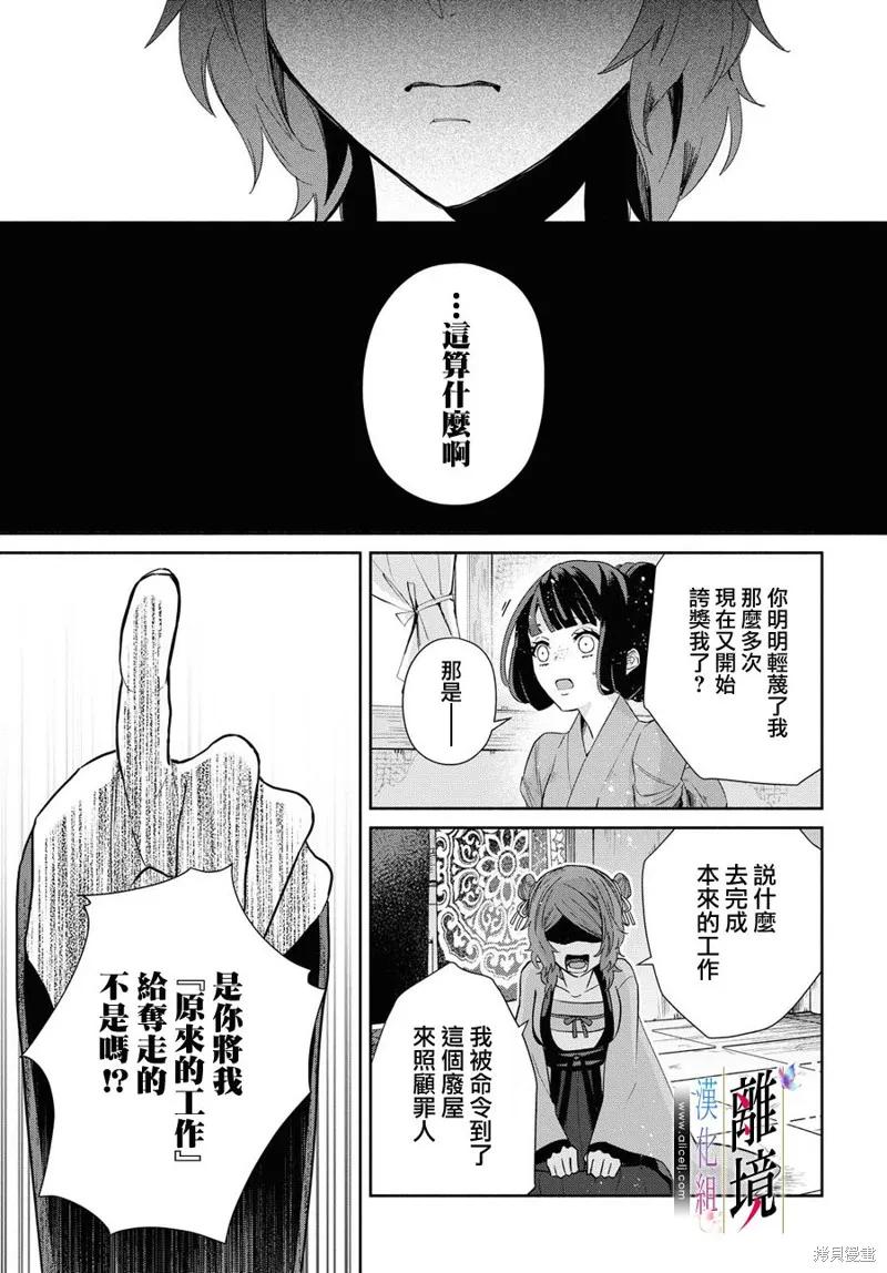 《虽然我是不完美恶女》第05话 第14页