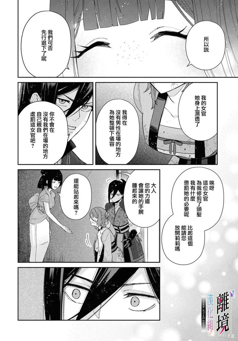 《虽然我是不完美恶女》第05话 第33页