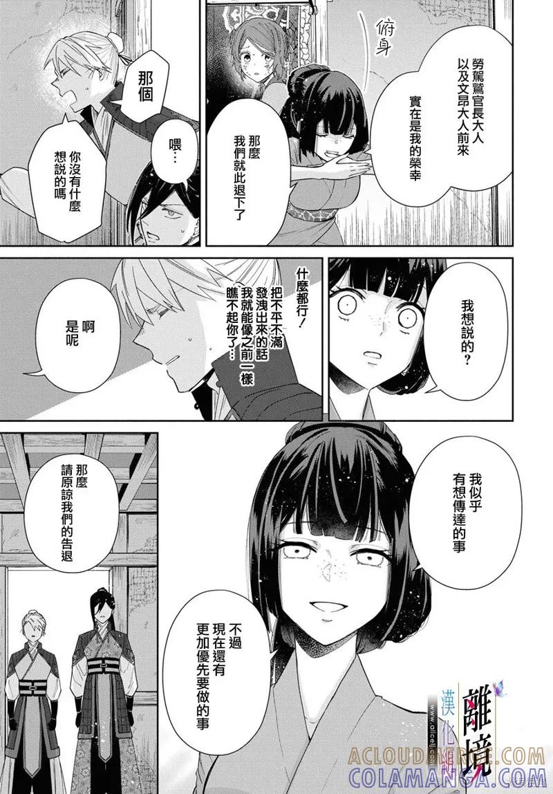 《虽然我是不完美恶女》第05话 第34页