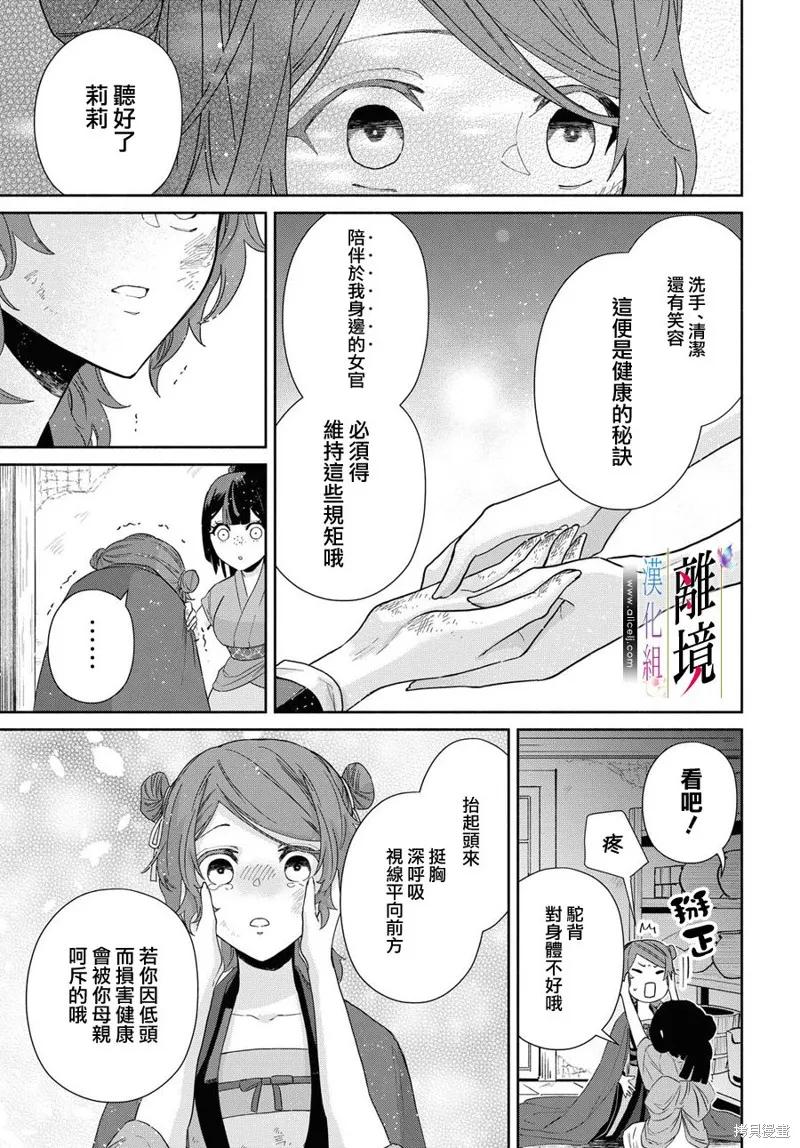 《虽然我是不完美恶女》第05话 第38页