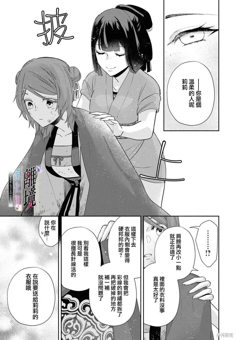 《虽然我是不完美恶女》第05话 第36页