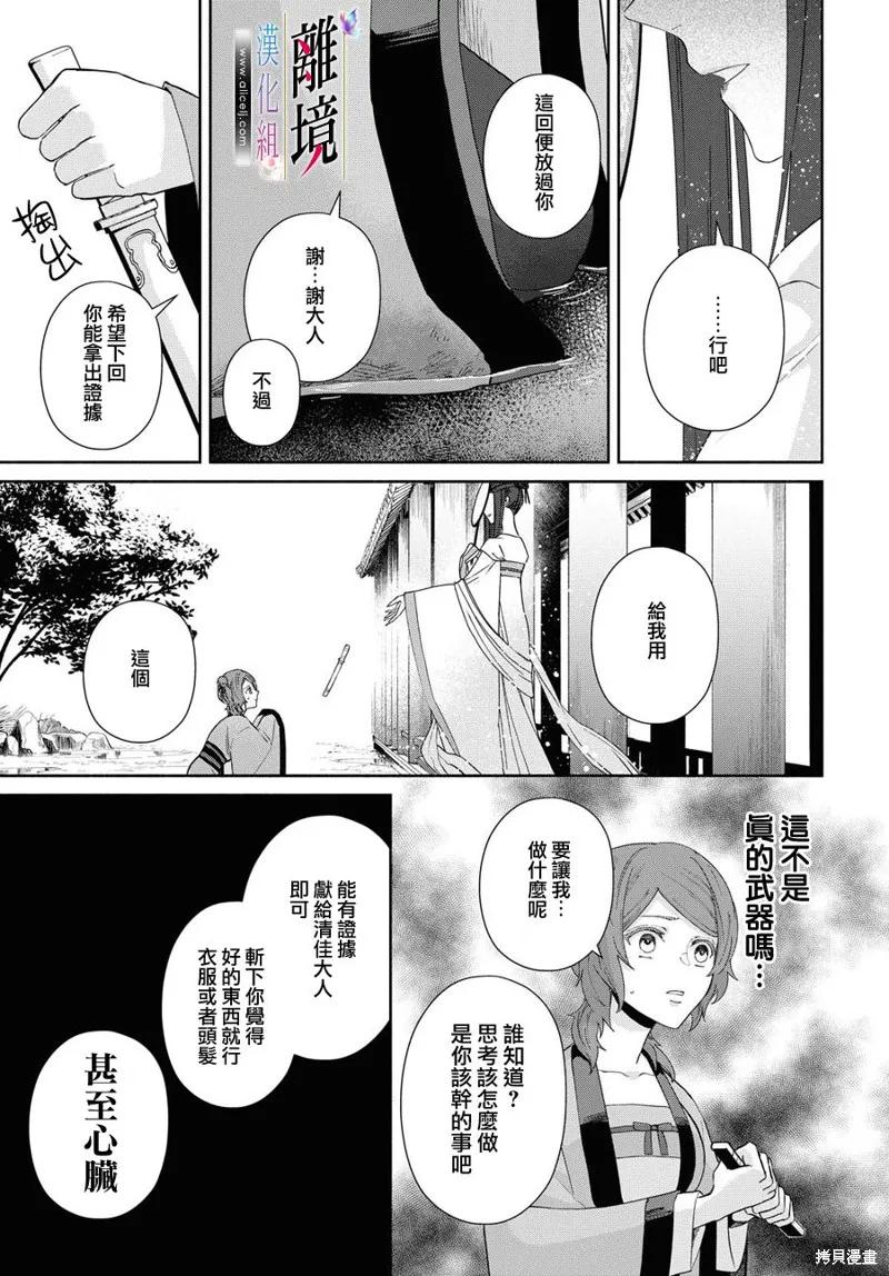 《虽然我是不完美恶女》第05话 第18页