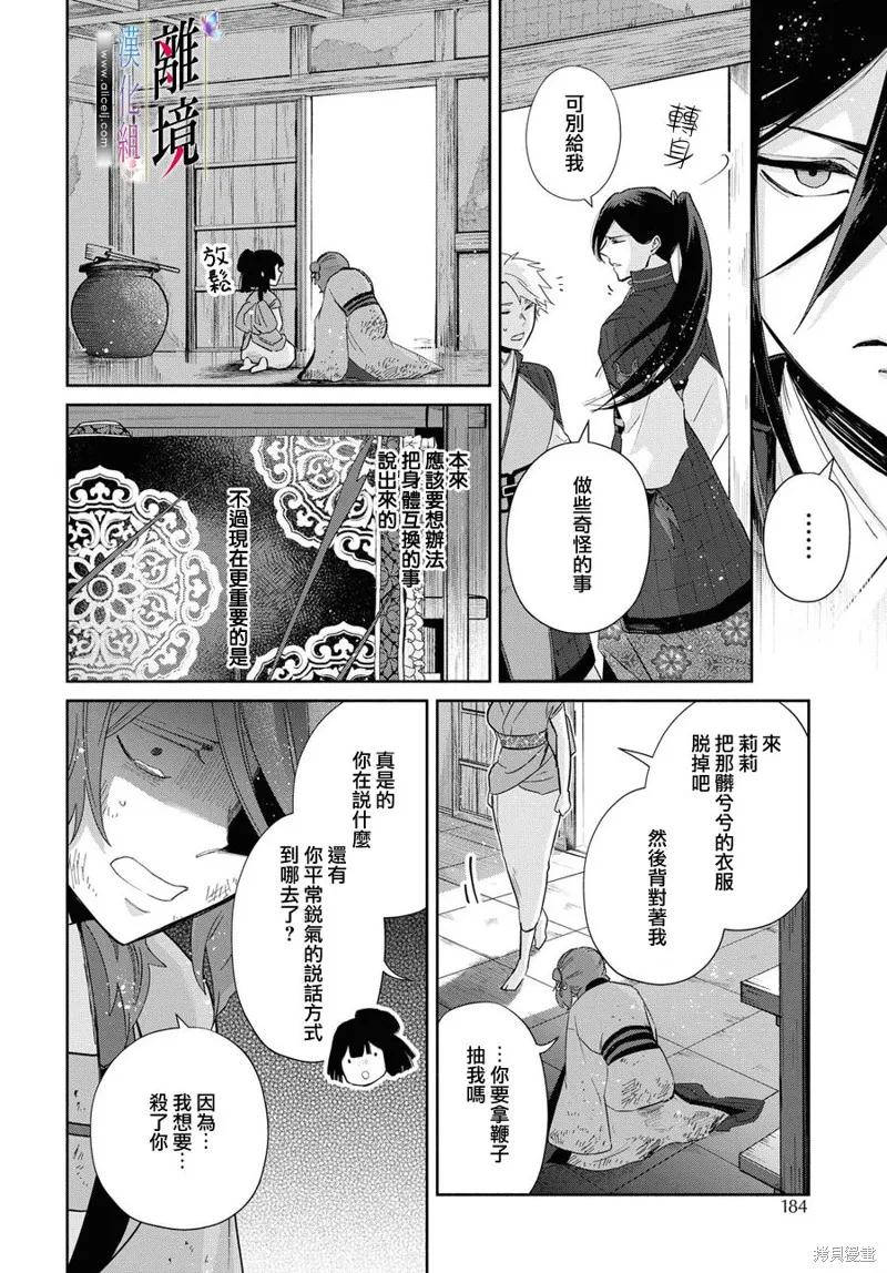 《虽然我是不完美恶女》第05话 第35页
