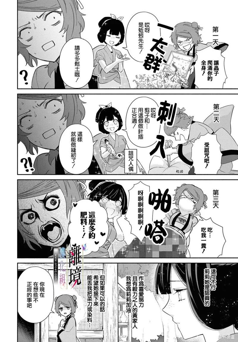《虽然我是不完美恶女》第05话 第9页