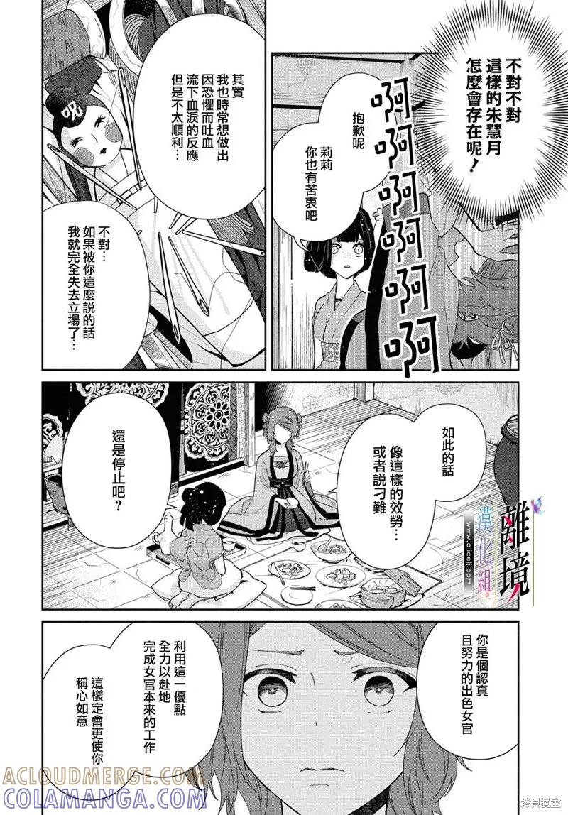 《虽然我是不完美恶女》第05话 第13页