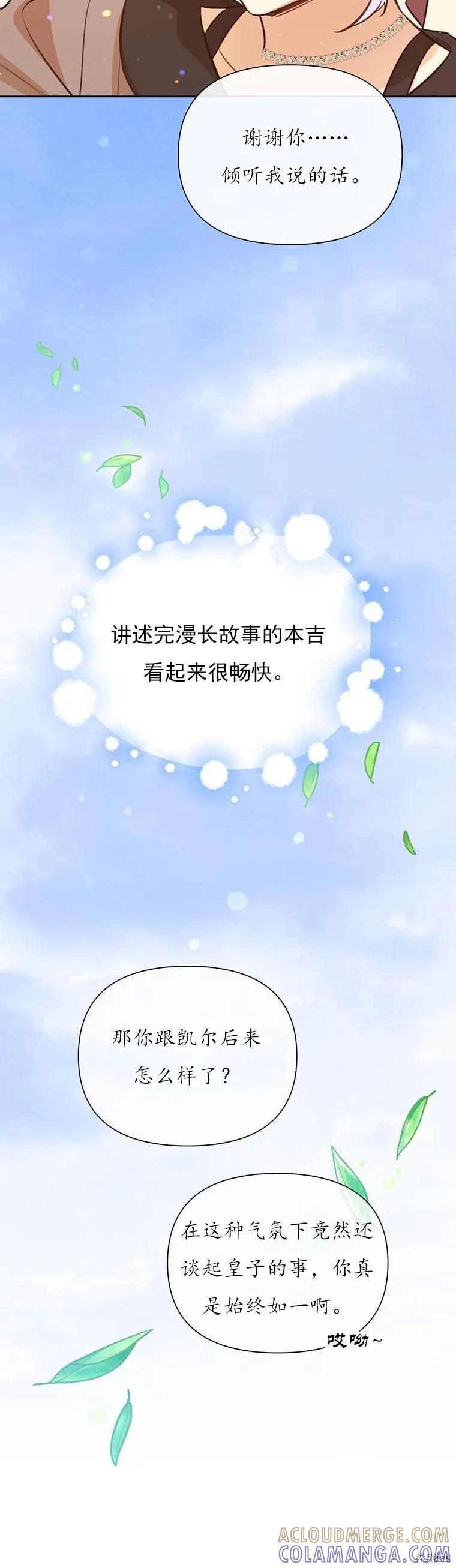 《既然是配角就跟我谈恋爱吧》第69话 第34页