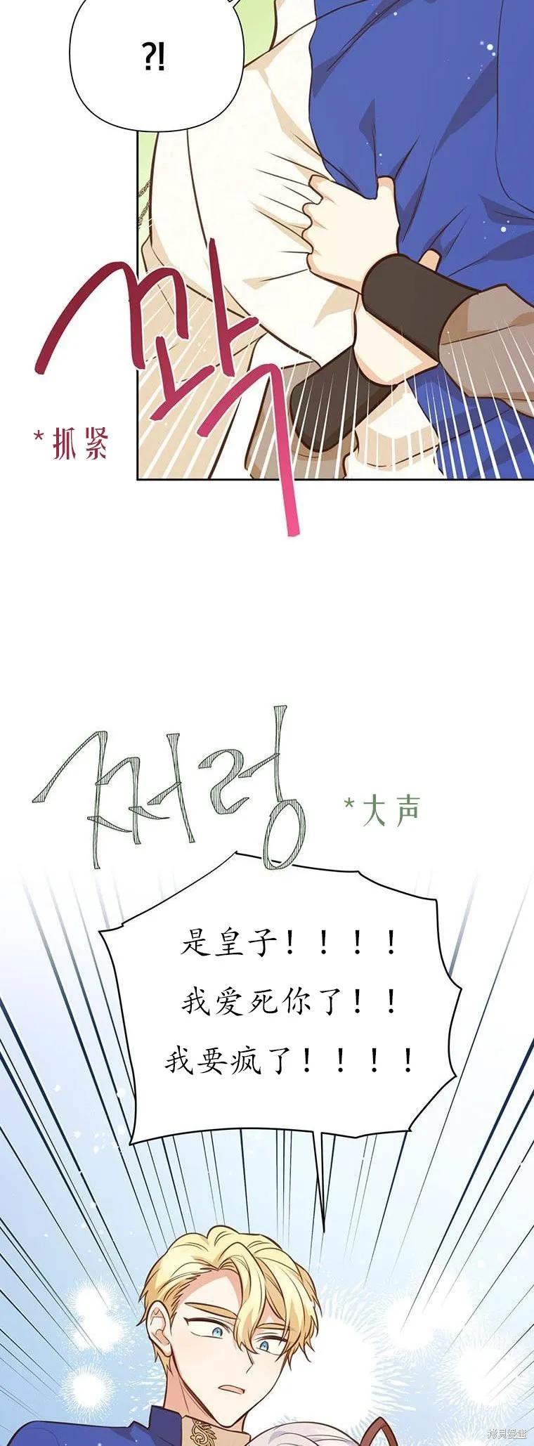 《既然是配角就跟我谈恋爱吧》第69话 第47页