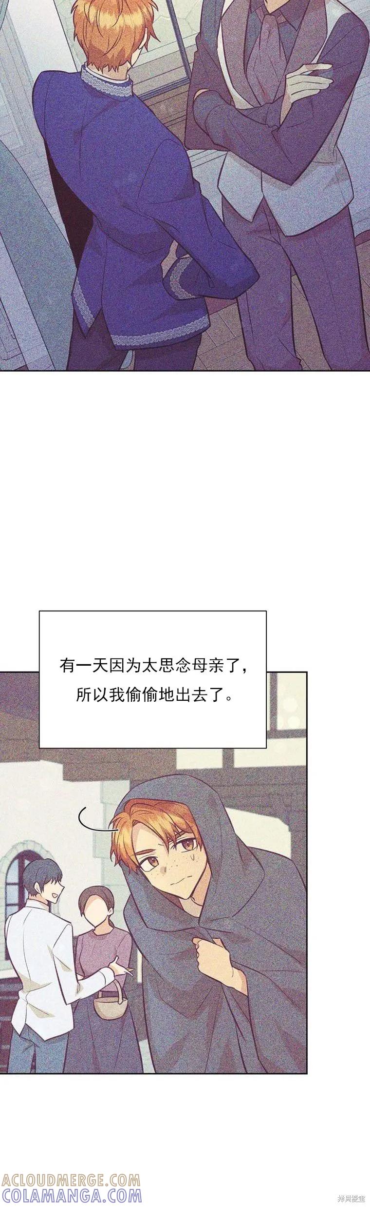 《既然是配角就跟我谈恋爱吧》第69话 第19页