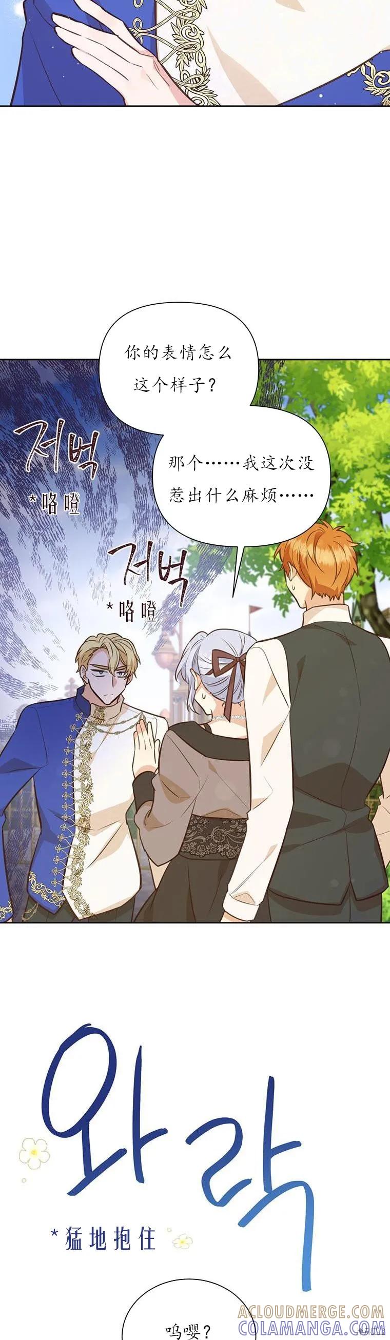 《既然是配角就跟我谈恋爱吧》第69话 第37页