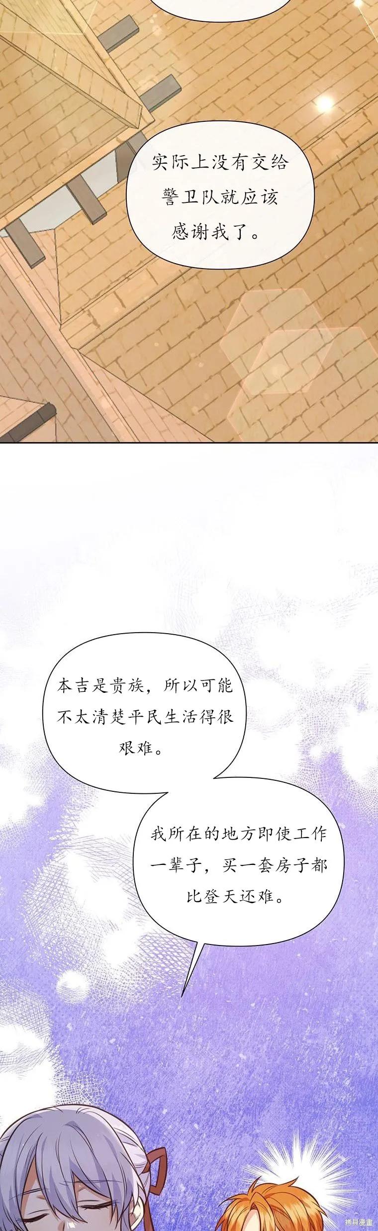 《既然是配角就跟我谈恋爱吧》第69话 第8页