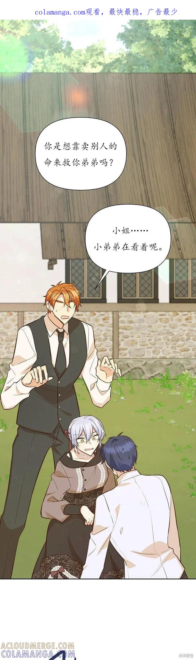 《既然是配角就跟我谈恋爱吧》第69话 第1页