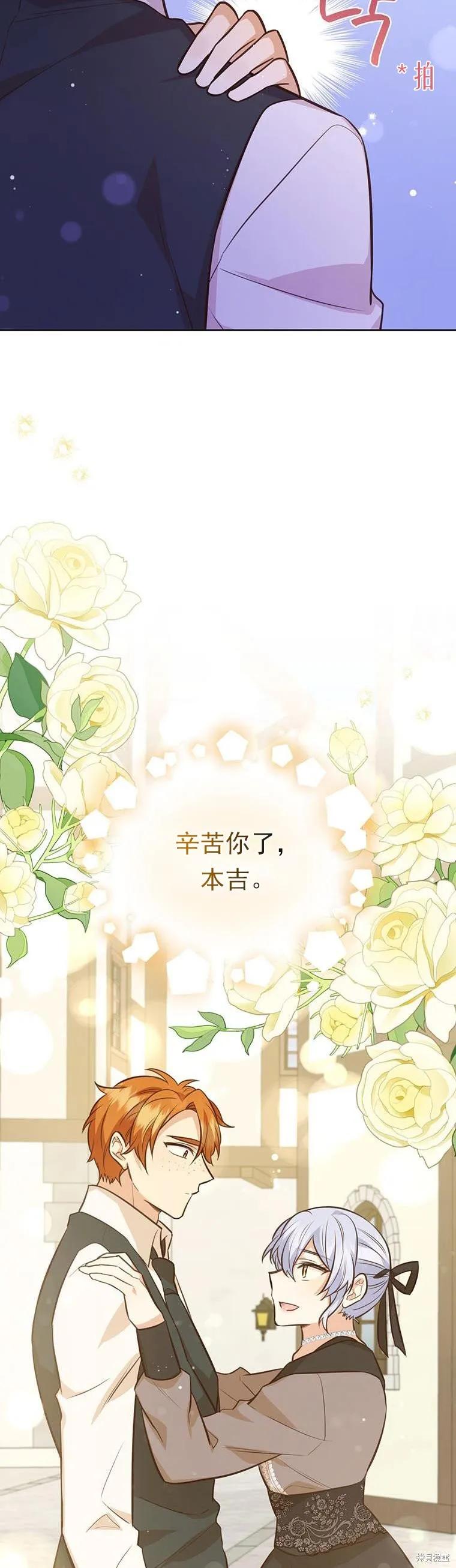 《既然是配角就跟我谈恋爱吧》第69话 第32页