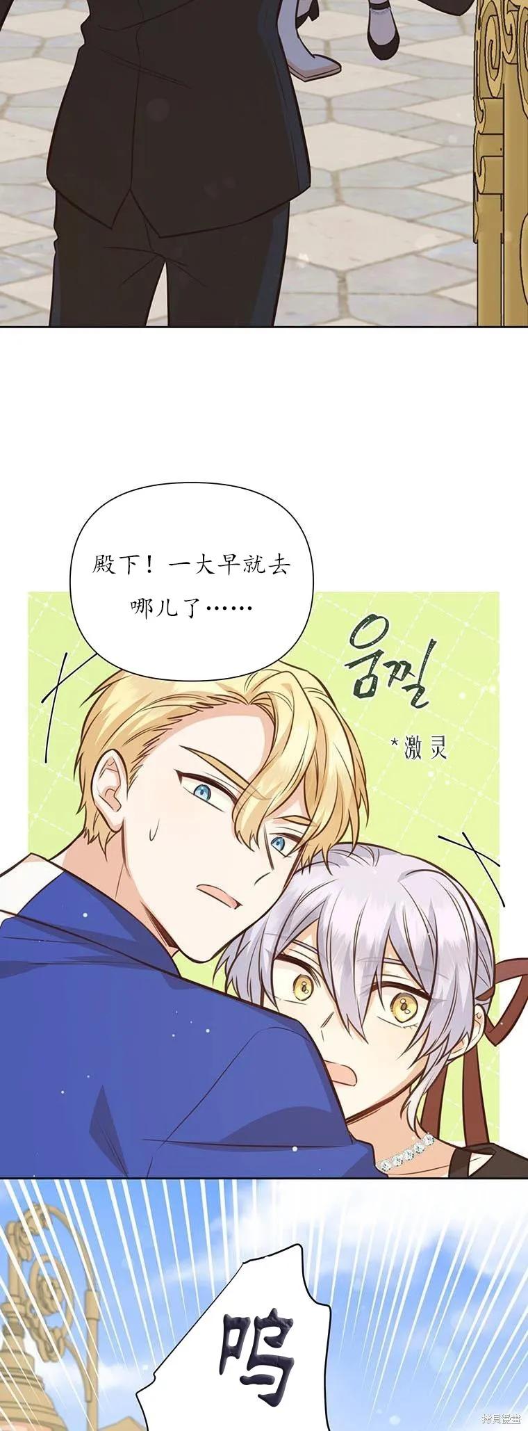 《既然是配角就跟我谈恋爱吧》第69话 第41页