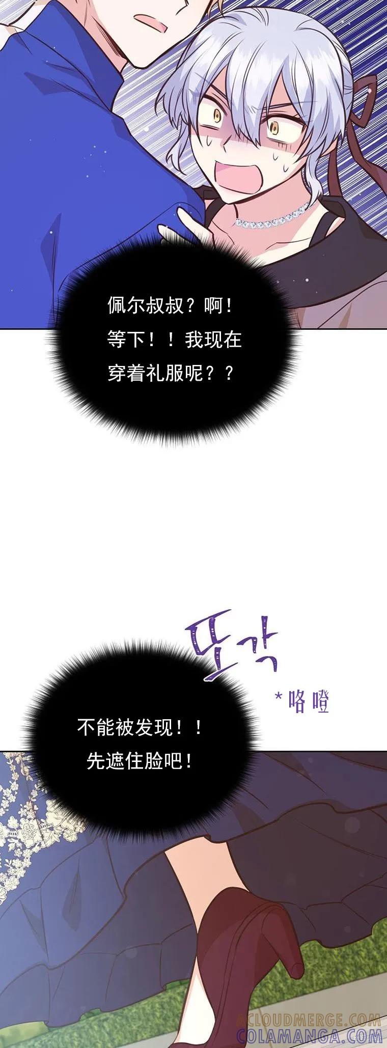 《既然是配角就跟我谈恋爱吧》第69话 第43页