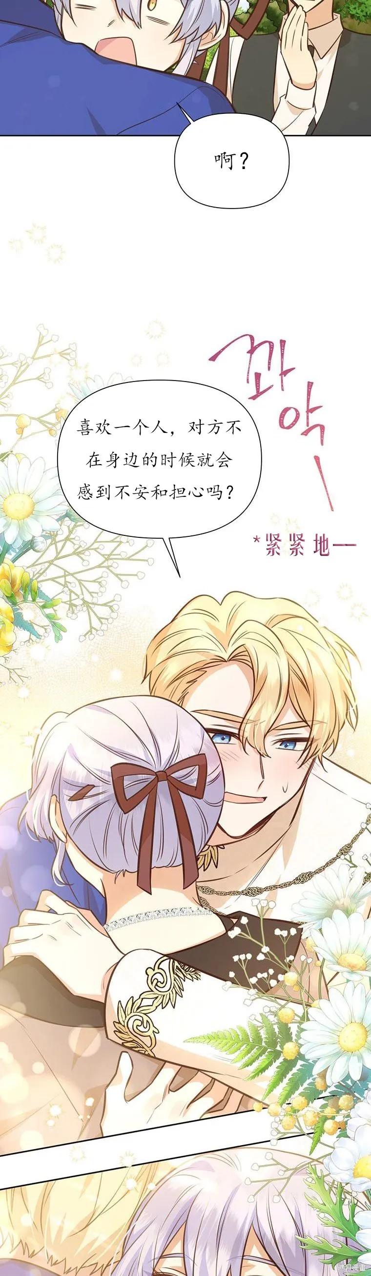 《既然是配角就跟我谈恋爱吧》第69话 第39页
