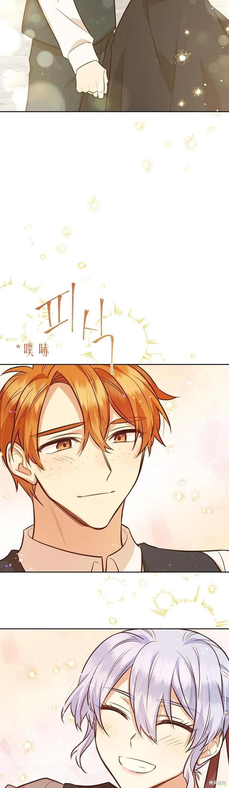《既然是配角就跟我谈恋爱吧》第69话 第33页