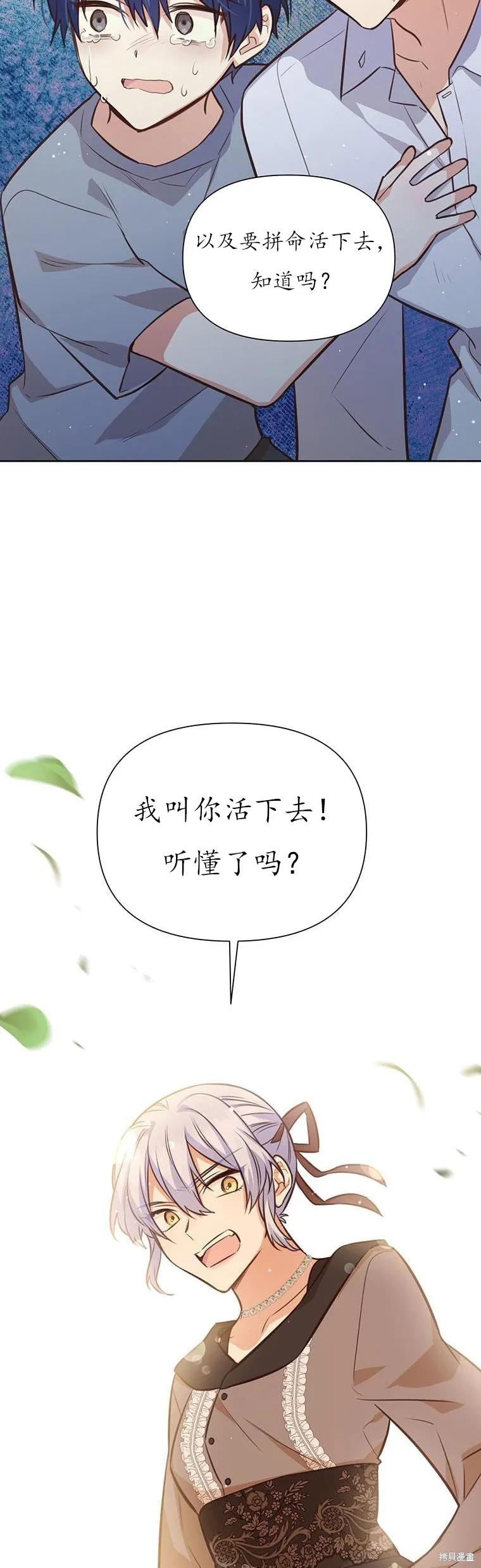 《既然是配角就跟我谈恋爱吧》第69话 第5页
