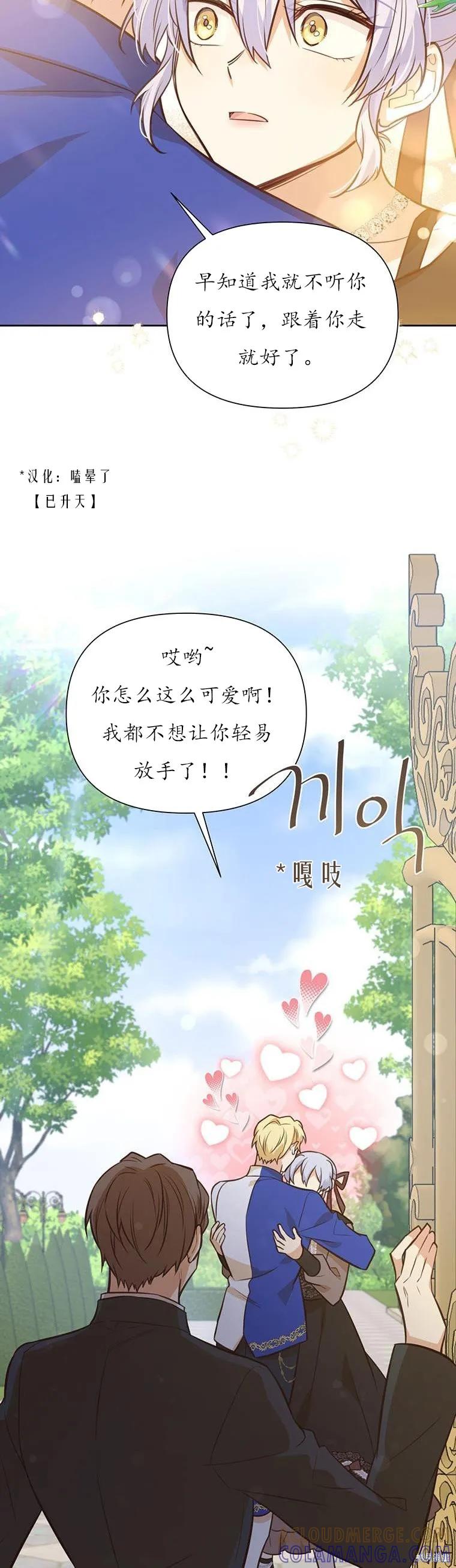 《既然是配角就跟我谈恋爱吧》第69话 第40页