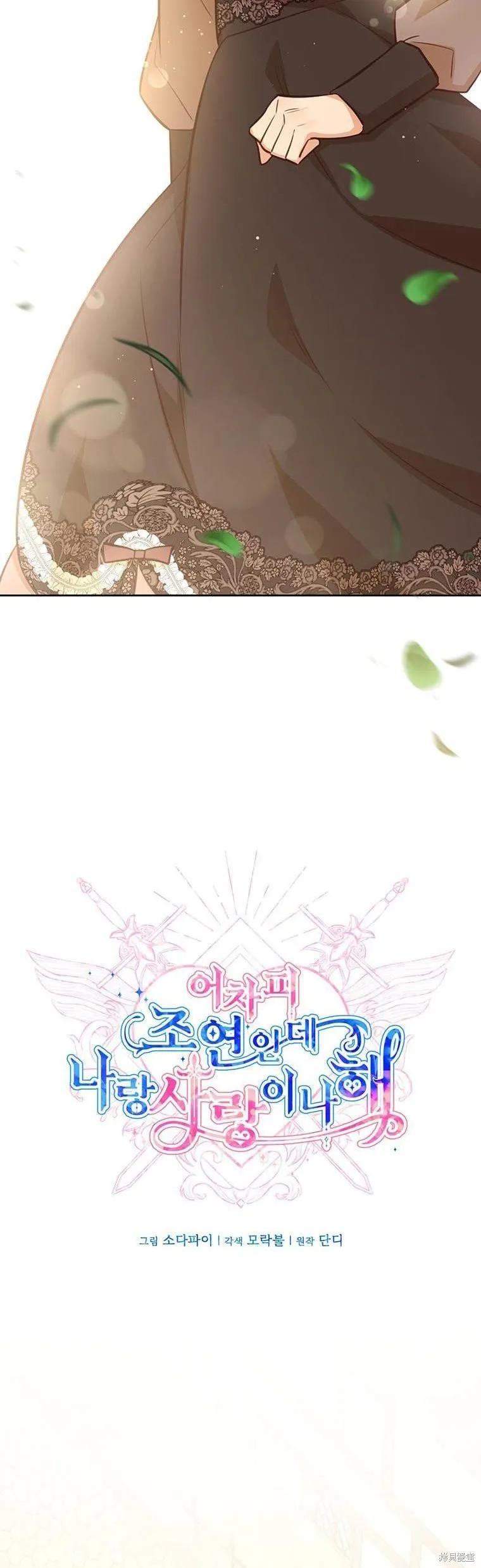 《既然是配角就跟我谈恋爱吧》第69话 第6页