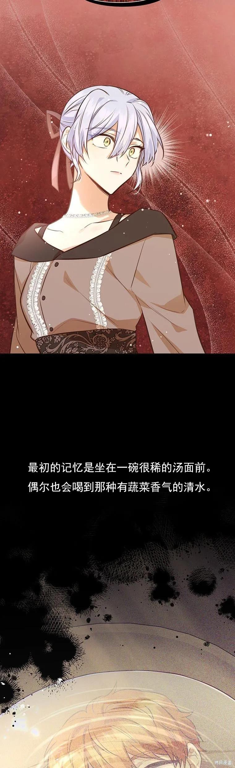 《既然是配角就跟我谈恋爱吧》第69话 第12页