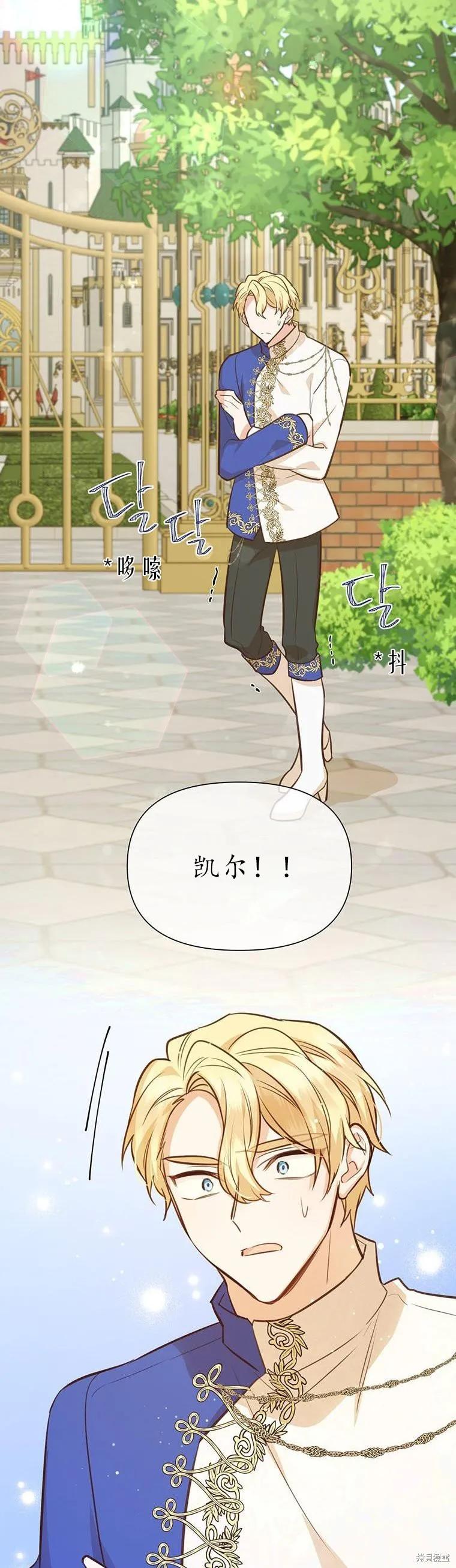 《既然是配角就跟我谈恋爱吧》第69话 第36页