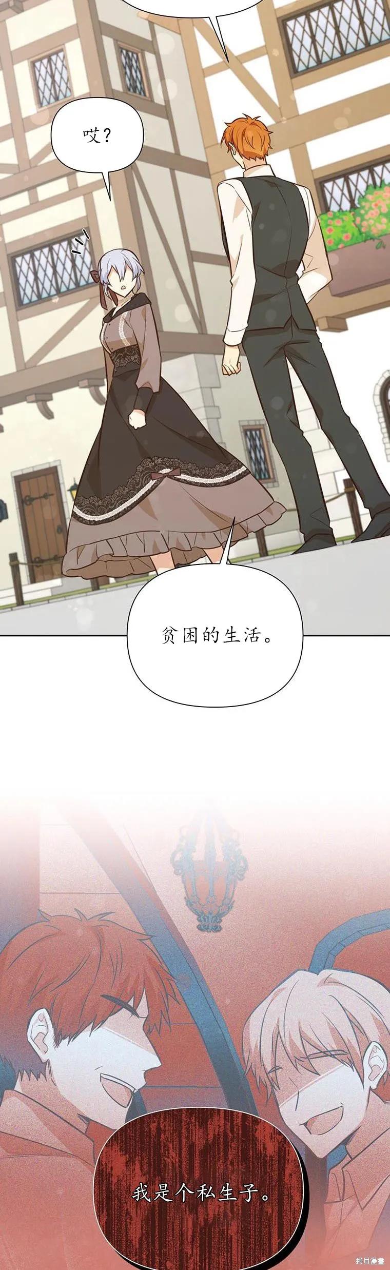 《既然是配角就跟我谈恋爱吧》第69话 第11页