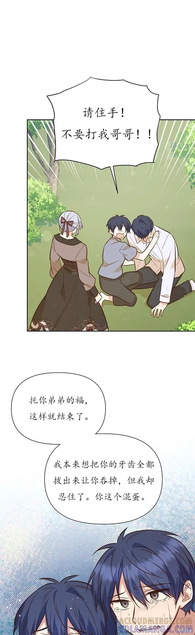 《既然是配角就跟我谈恋爱吧》第69话 第4页