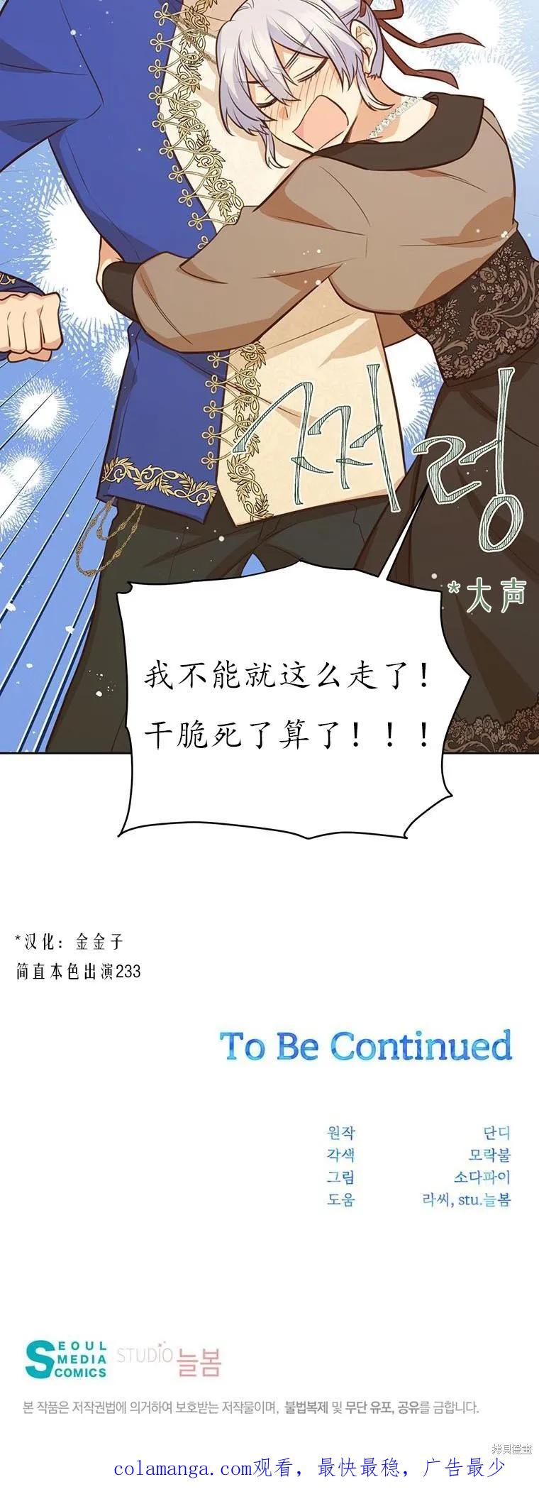《既然是配角就跟我谈恋爱吧》第69话 第48页
