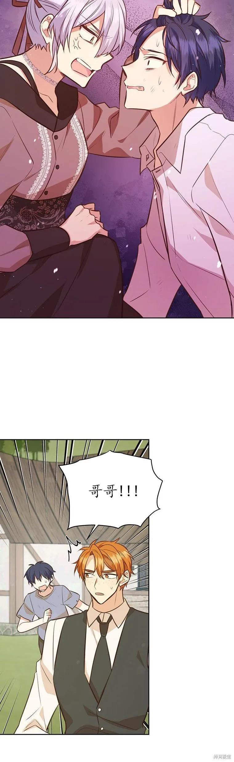 《既然是配角就跟我谈恋爱吧》第69话 第3页