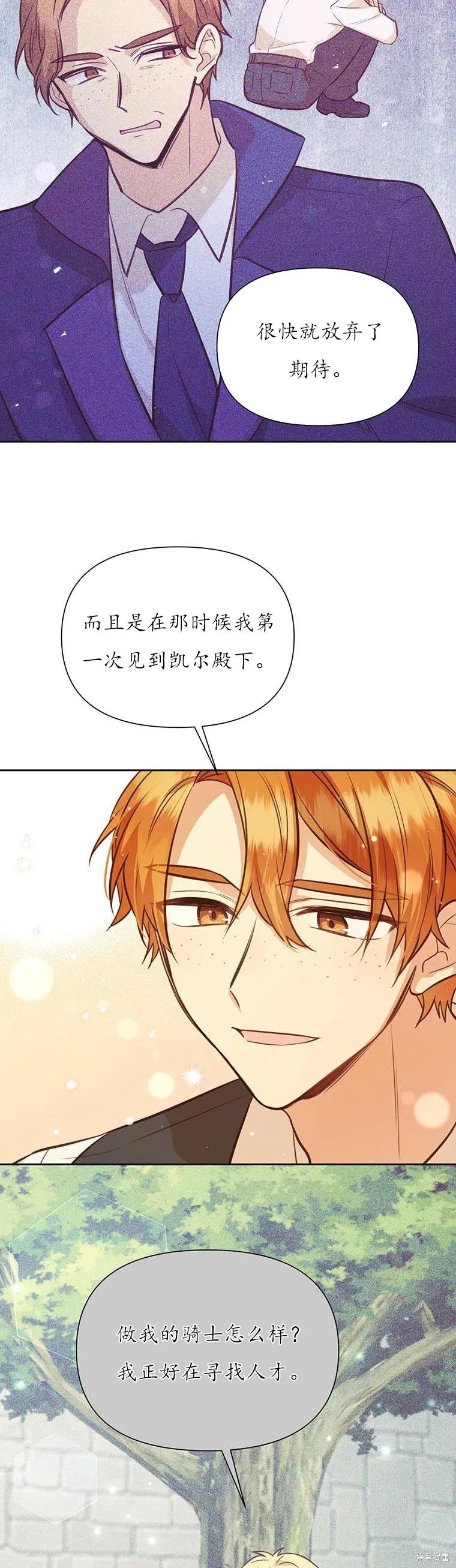 《既然是配角就跟我谈恋爱吧》第69话 第26页