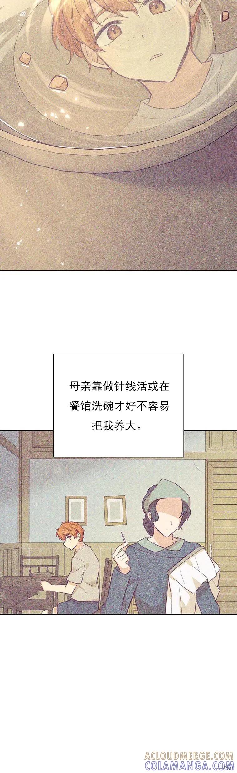 《既然是配角就跟我谈恋爱吧》第69话 第13页