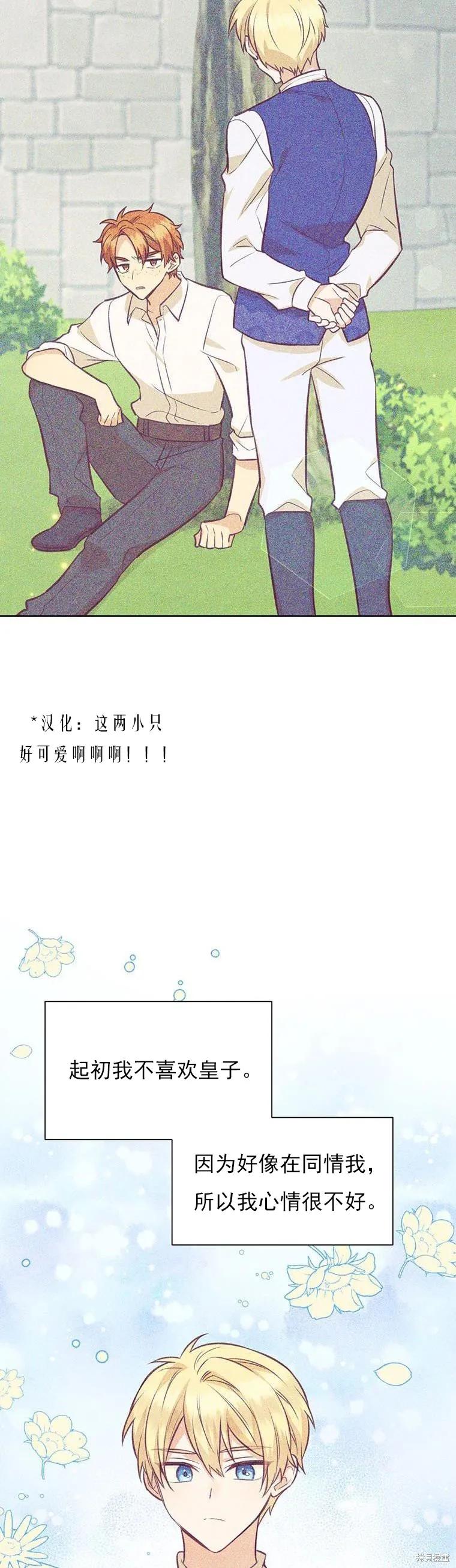 《既然是配角就跟我谈恋爱吧》第69话 第27页