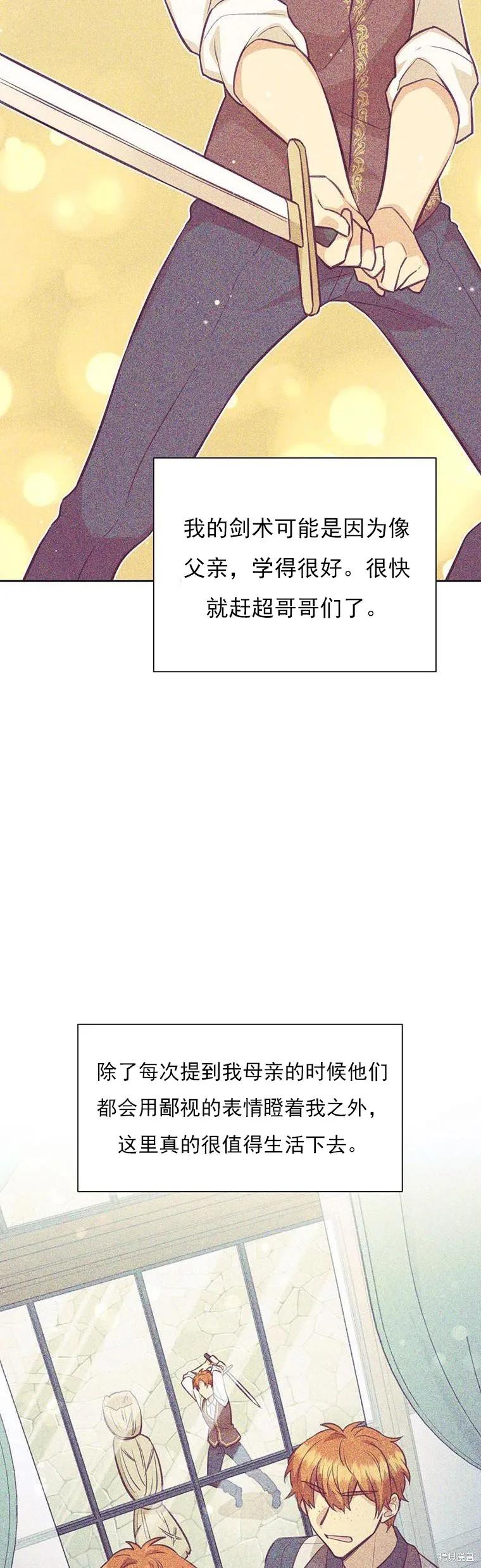 《既然是配角就跟我谈恋爱吧》第69话 第18页