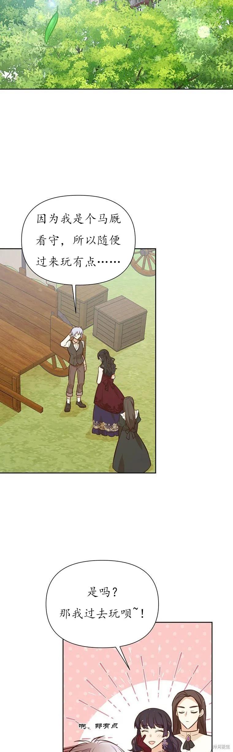 《既然是配角就跟我谈恋爱吧》第70话 第8页