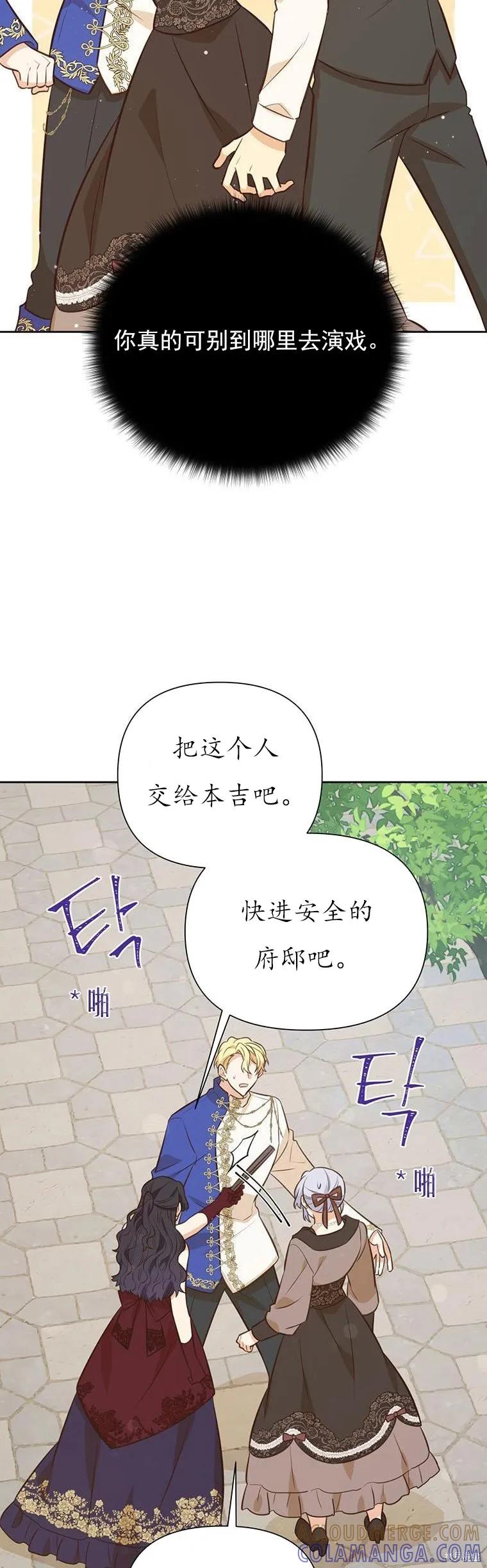 《既然是配角就跟我谈恋爱吧》第70话 第4页