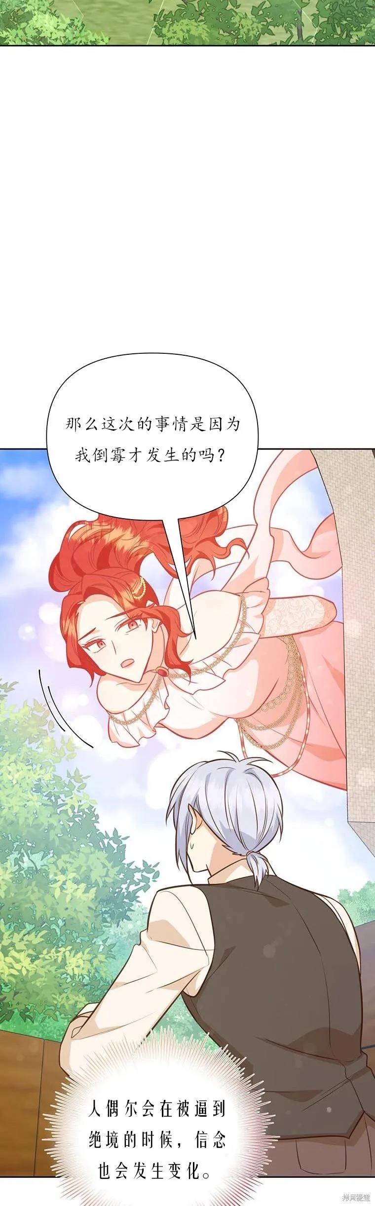 《既然是配角就跟我谈恋爱吧》第70话 第17页