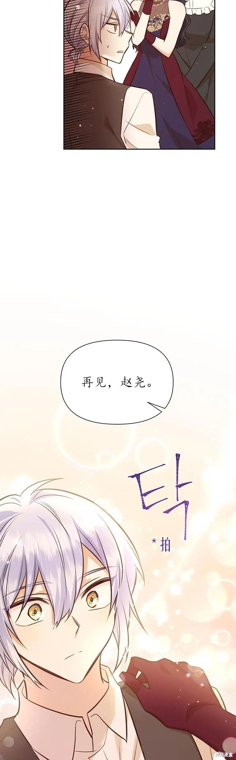 《既然是配角就跟我谈恋爱吧》第70话 第9页