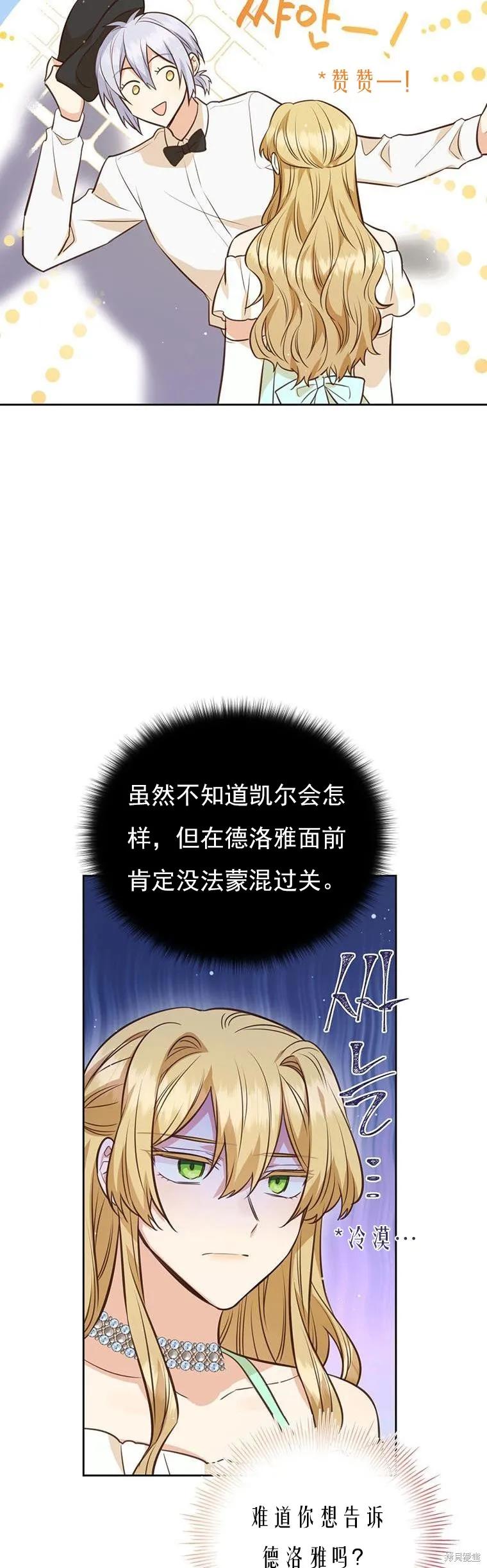 《既然是配角就跟我谈恋爱吧》第70话 第32页