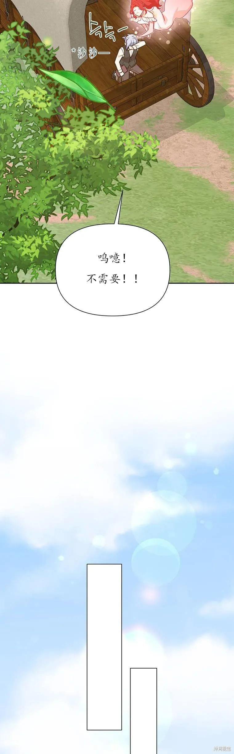 《既然是配角就跟我谈恋爱吧》第70话 第39页