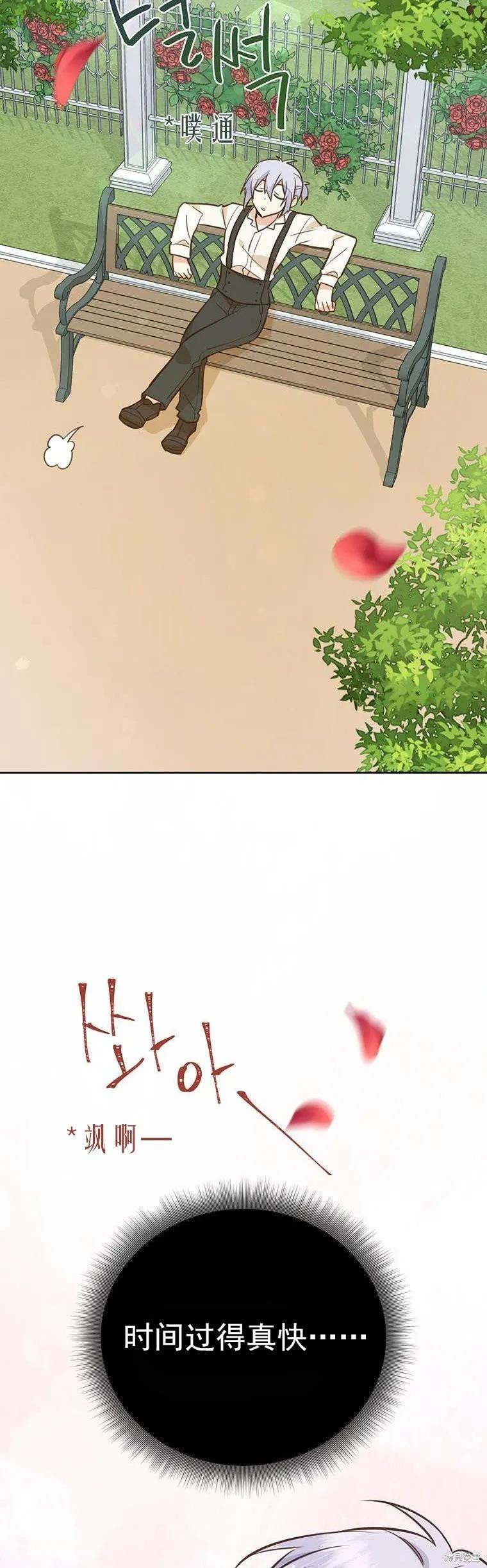 《既然是配角就跟我谈恋爱吧》第70话 第44页