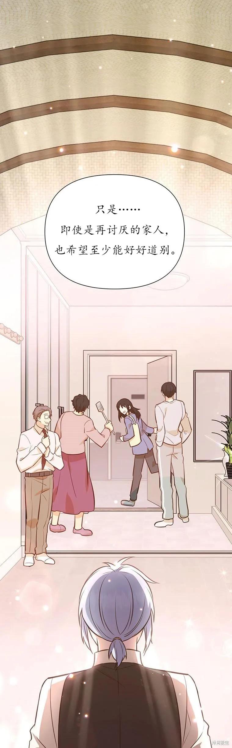 《既然是配角就跟我谈恋爱吧》第70话 第36页