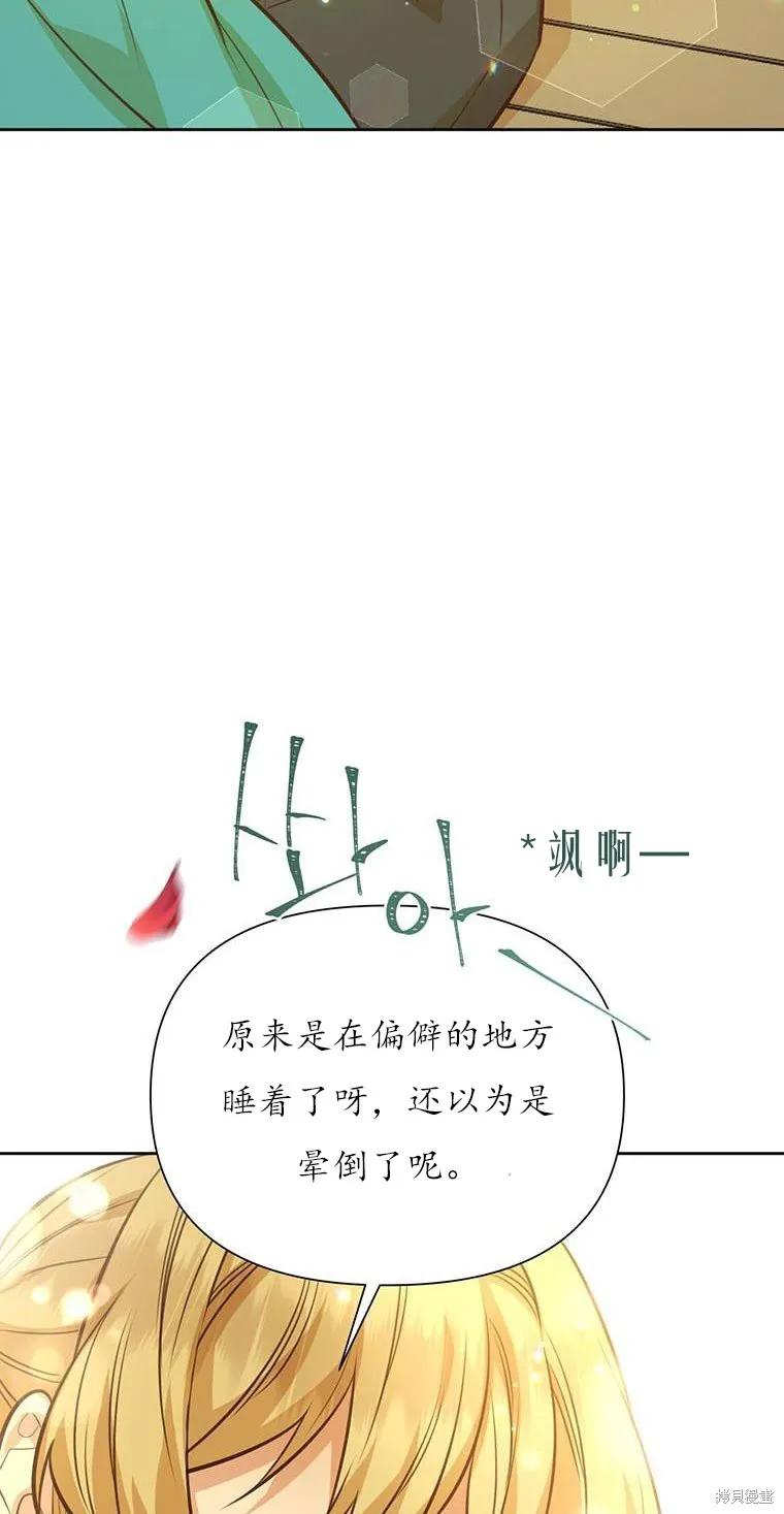 《既然是配角就跟我谈恋爱吧》第70话 第50页