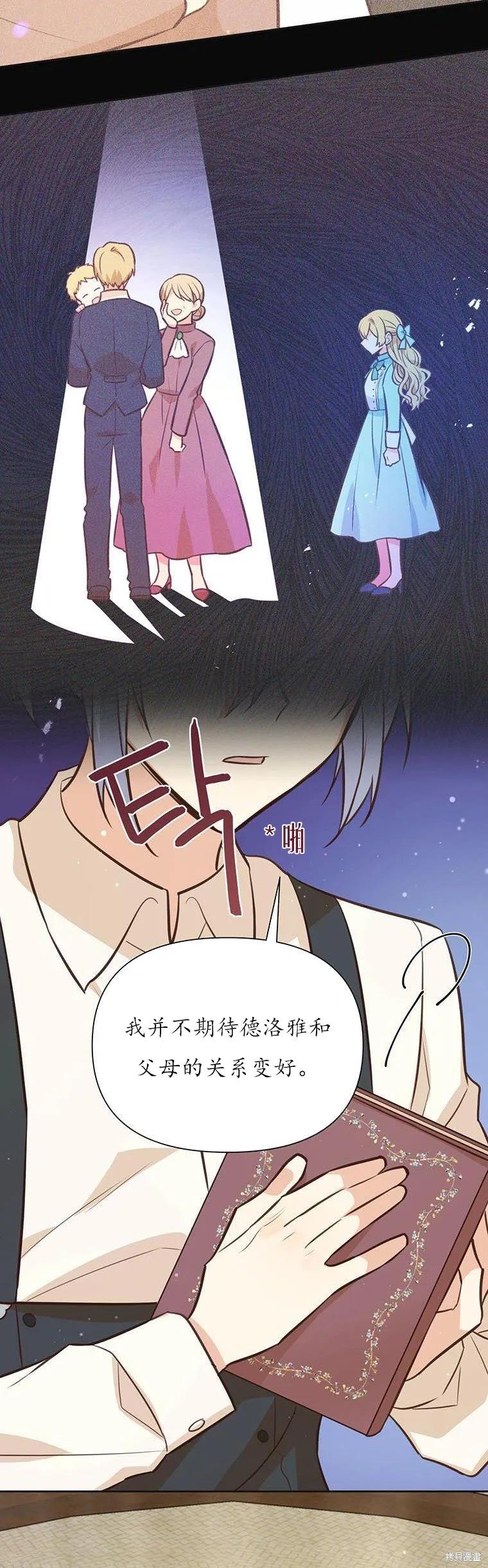 《既然是配角就跟我谈恋爱吧》第70话 第35页