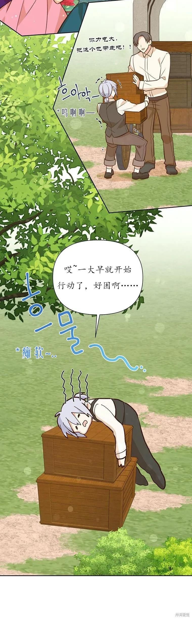 《既然是配角就跟我谈恋爱吧》第70话 第42页