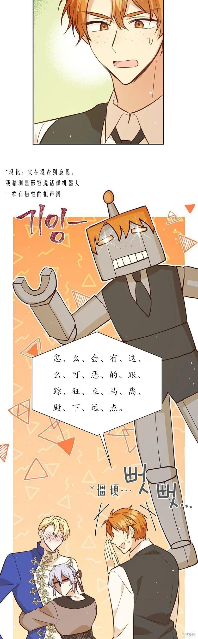 《既然是配角就跟我谈恋爱吧》第70话 第3页