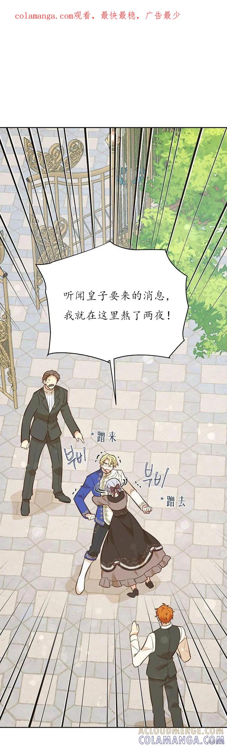 《既然是配角就跟我谈恋爱吧》第70话 第1页
