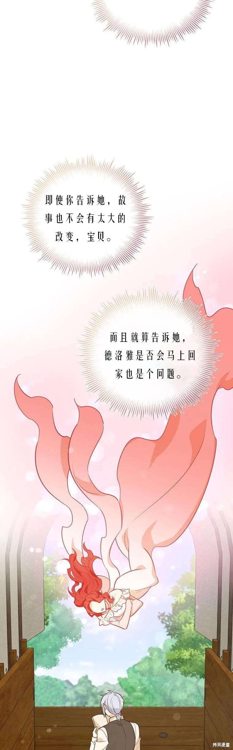 《既然是配角就跟我谈恋爱吧》第70话 第33页